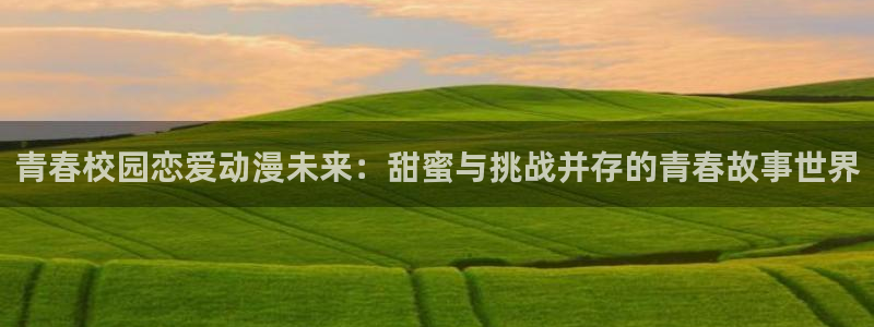 樱花动漫网动漫官网