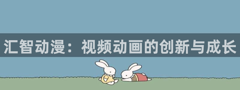 游戏人生樱花动漫观看