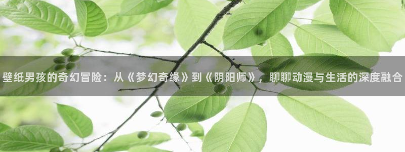 樱花动漫,网官网