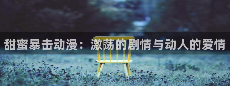 虚构推理樱花动漫