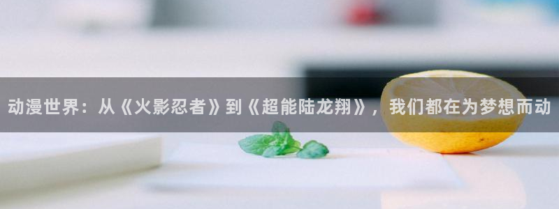 樱花动漫排行前十