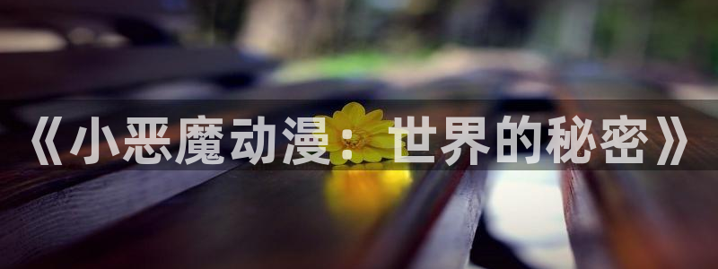 日本樱花动漫男生必看的动漫