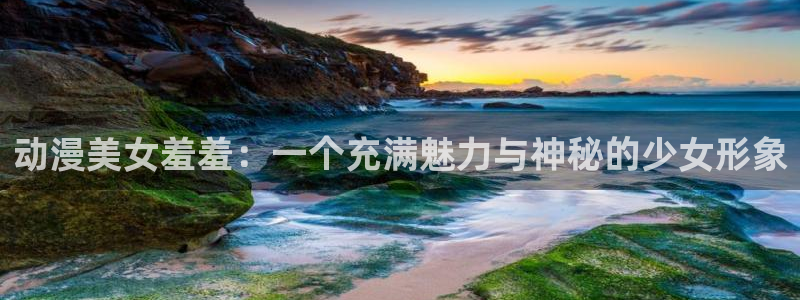 樱花动漫在线观看免费完整版