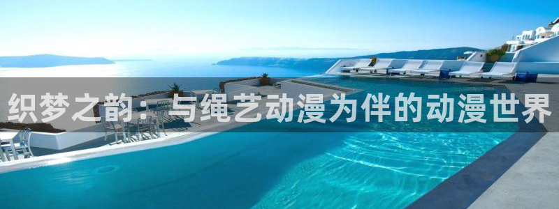 破灭之国樱花动漫