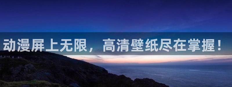 秒速五厘米樱花动漫免费观看：动漫屏上无限，高清壁纸尽在掌握！